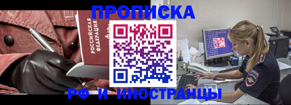 прописка регистрация в Балее