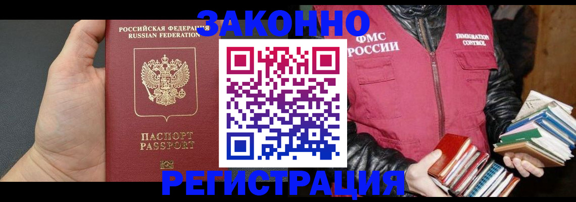 временная регистрация собственник в Балее