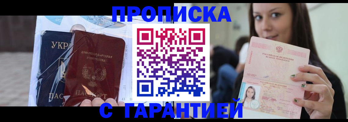 временная регистрация 2025 в Балее