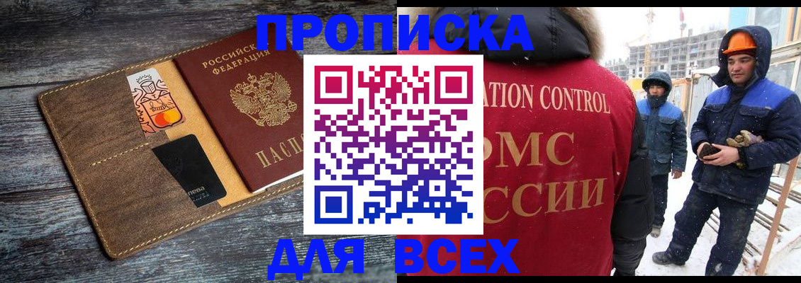 прописка от собственника в Балее
