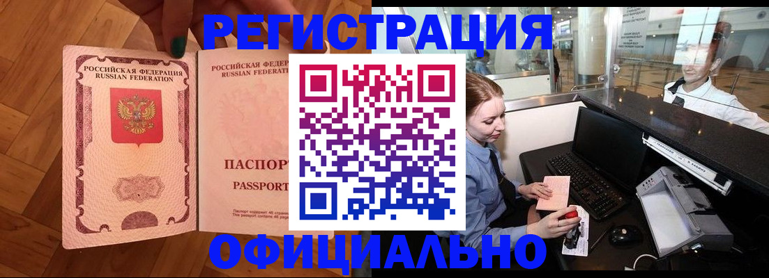 прописка в Балее