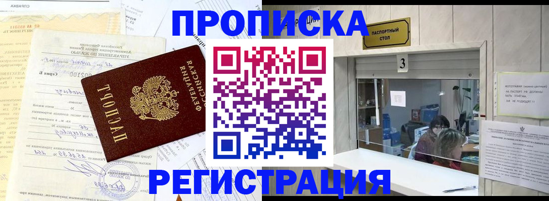 временная регистрация собственник в Балее